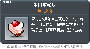 生日蛋糕碎片 Tooltip