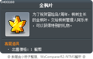 黃金楓葉 Tooltip