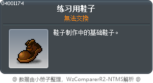 练习用鞋子 Tooltip