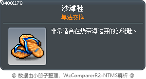 沙滩鞋 Tooltip
