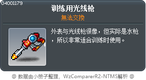 训练用光线枪 Tooltip