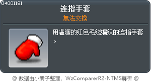 连指手套 Tooltip