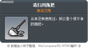 清扫用拖把 Tooltip