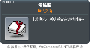 修炼服 Tooltip