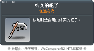 堅固的鐵叉 Tooltip