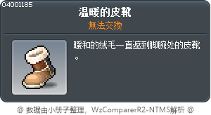 温暖的皮靴 Tooltip