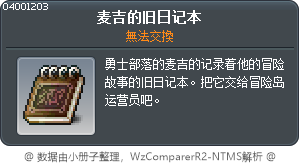 麦吉的旧日记本 Tooltip