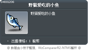 野猫爱吃的小鱼 Tooltip