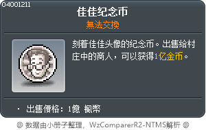 佳佳纪念币 Tooltip