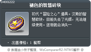 漢斯的智慧碎片 Tooltip