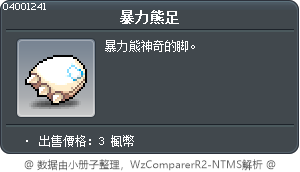 暴力熊足 Tooltip