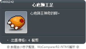 心疤狮王足 Tooltip