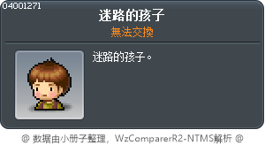 迷路的孩子 Tooltip