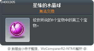 星缘的水晶球 Tooltip