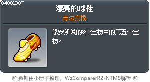 漂亮的球鞋 Tooltip