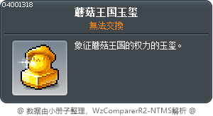 蘑菇王国玉玺 Tooltip