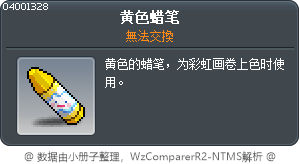 黄色蜡笔 Tooltip