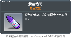 紫色蜡笔 Tooltip