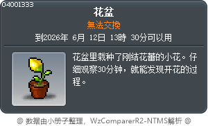 花盆 Tooltip