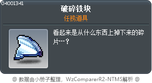 破碎铁块 Tooltip