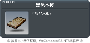 黑色木板 Tooltip
