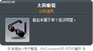 太阳眼镜 Tooltip