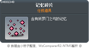 记忆碎片 Tooltip