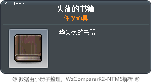失落的书籍 Tooltip