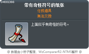 带有奇怪符号的纸张 Tooltip