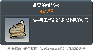 撕破的紙5 Tooltip