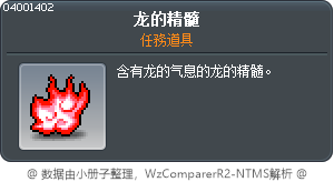 龙的精髓 Tooltip