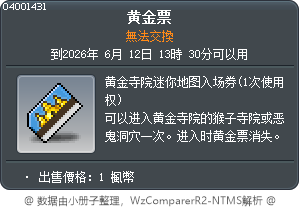 黄金票 Tooltip