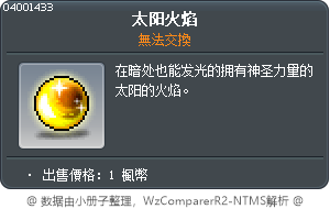 太陽火花 Tooltip