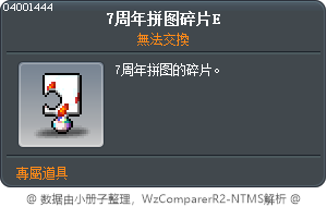 7周年拼图碎片E Tooltip