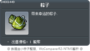 粽子 Tooltip