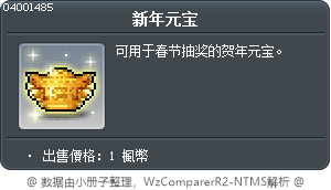 新年元宝 Tooltip