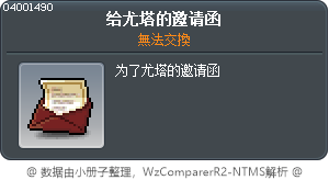 给尤塔的邀请函 Tooltip
