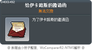 給烏利卡的邀請函 Tooltip
