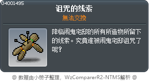 诅咒的线索 Tooltip