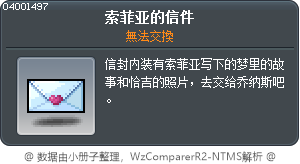 索菲亚的信件 Tooltip
