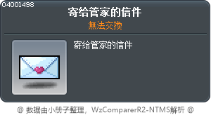 寄给管家的信件 Tooltip