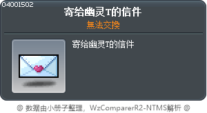 寄给幽灵T的信件 Tooltip