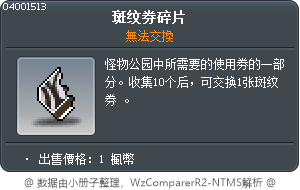 斑點紋卷碎片 Tooltip