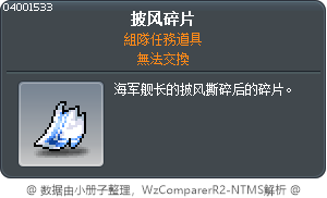 披风碎片 Tooltip