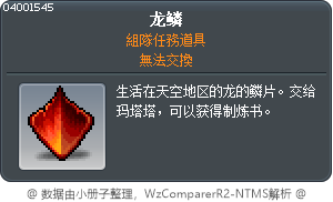 龙鳞 Tooltip