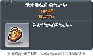 武术教练的勇气碎块 Tooltip