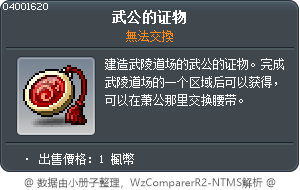 武公的象徵 Tooltip