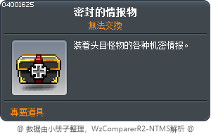 密封的情报物 Tooltip