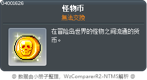 怪物币 Tooltip