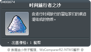 时间旅行者之沙 Tooltip